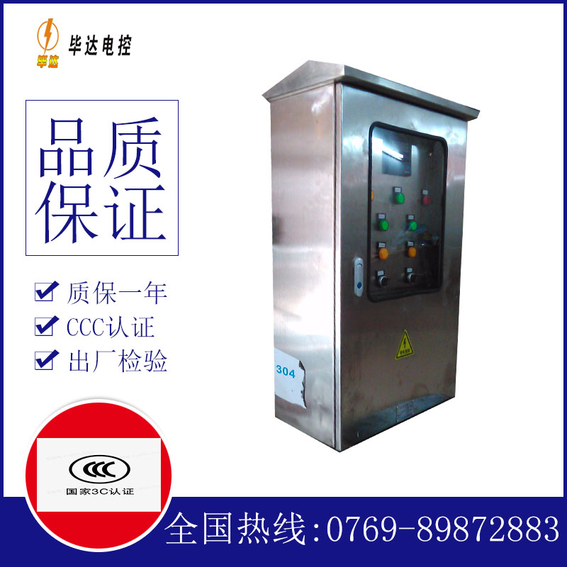 福泉不锈钢配电箱