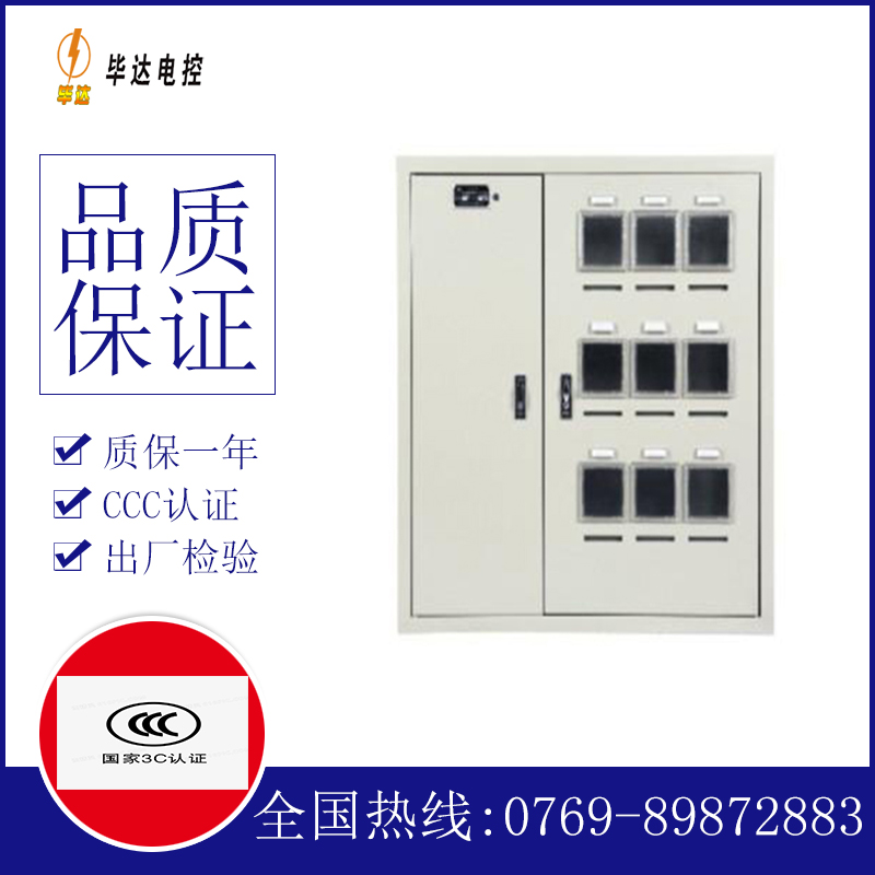福泉电表箱